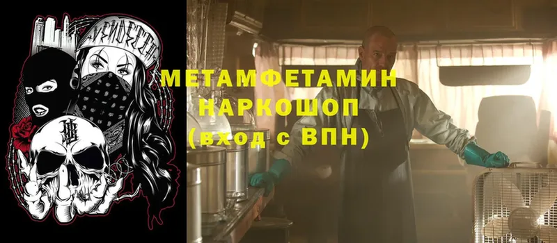 Метамфетамин Methamphetamine  Гремячинск 